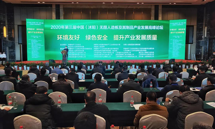 第三屆中國無醛人造板及其制品產(chǎn)業(yè)發(fā)展高峰論壇在沭陽召開